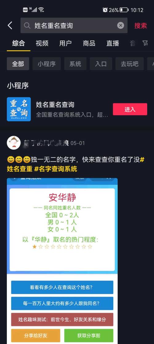 抖音里如何在线查询全国重名人数?抖音全国重名查询教程