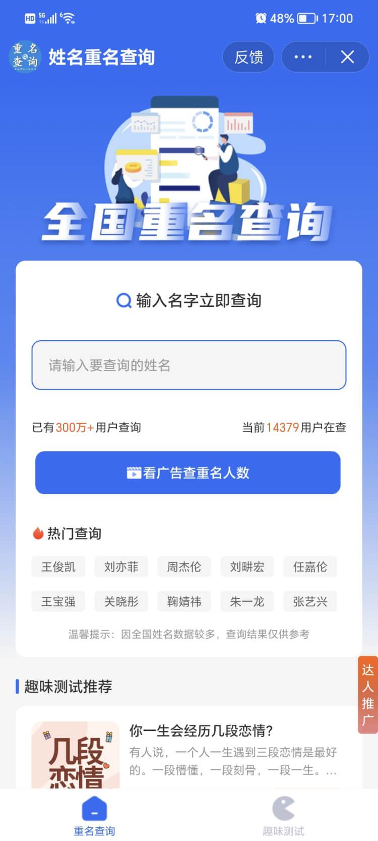 抖音里如何在线查询全国重名人数?抖音全国重名查询教程 抖音里如何在线查询全国重名人数?抖音全国重名查询教程
