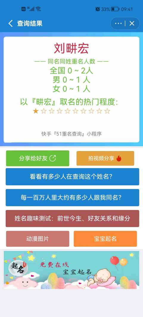 快手里如何在线查询全国重名人数?快手全国重名查询教程 快手里如何在线查询全国重名人数?快手全国重名查询教程