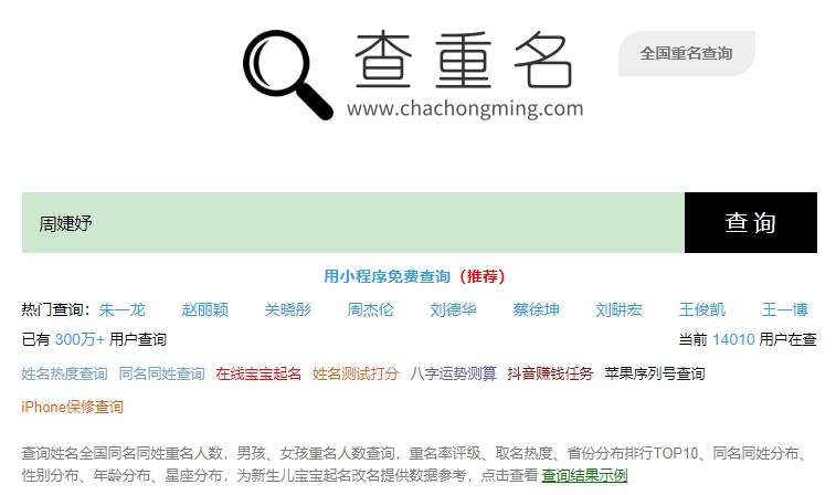 周婕妤名字解析及全国重名人数