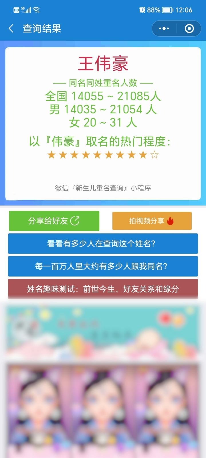 微信里如何一键查询新生儿全国重名人数?新生儿重名查询教程 微信里如何一键查询新生儿全国重名人数?新生儿重名查询教程