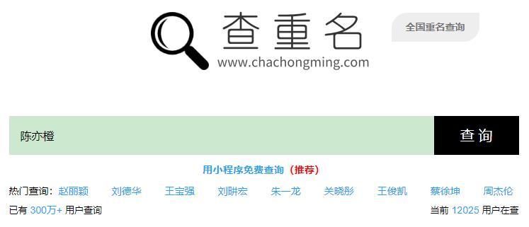陈亦橙全国有多少人重名?陈亦橙名字详细解析 陈亦橙全国有多少人重名?陈亦橙名字详细解析