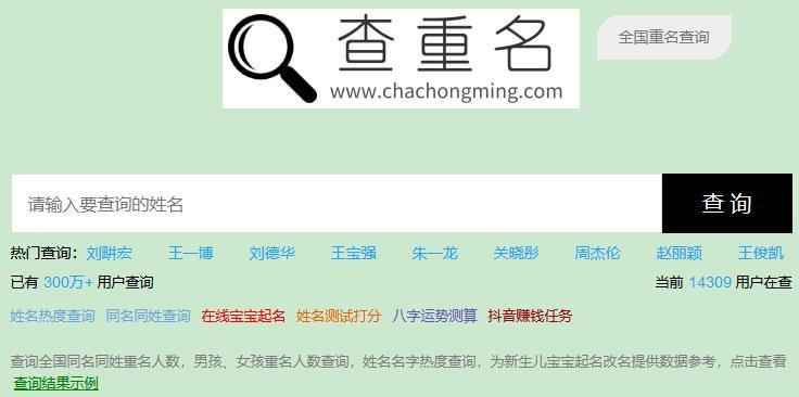 如何使用全国姓名重名查询? 如何使用全国姓名重名查询?