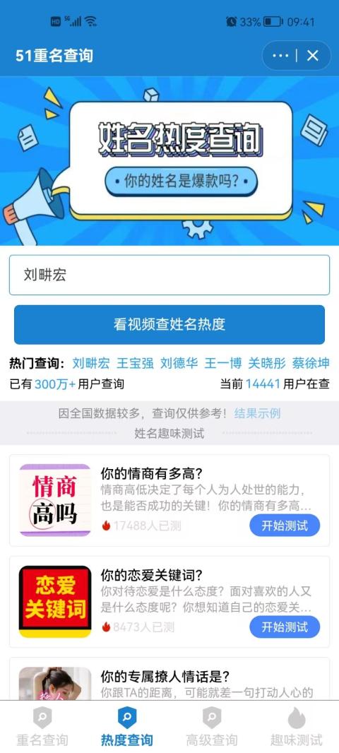 快手里如何在线查询全国重名人数?快手全国重名查询教程 快手里如何在线查询全国重名人数?快手全国重名查询教程
