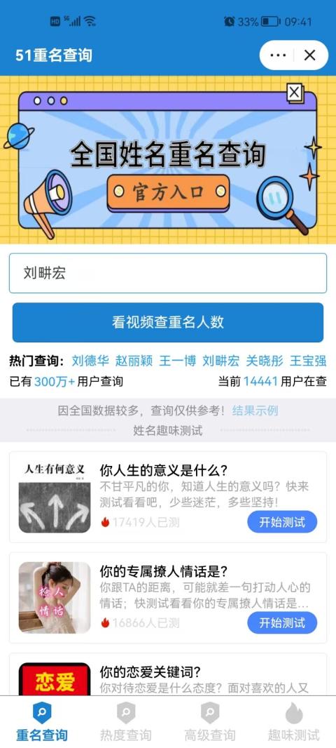 快手里如何在线查询全国重名人数?快手全国重名查询教程 快手里如何在线查询全国重名人数?快手全国重名查询教程
