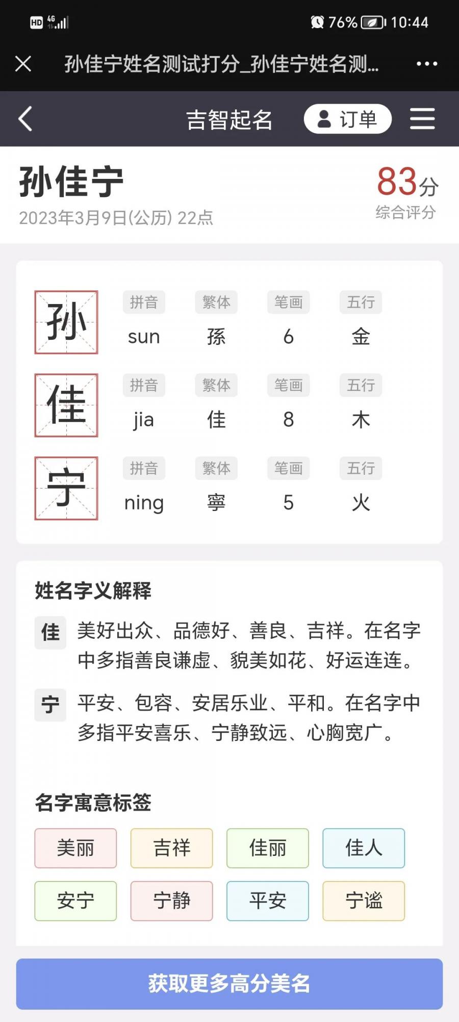 你的名字吉利吗？姓名测试打分揭秘名字背后的真相！