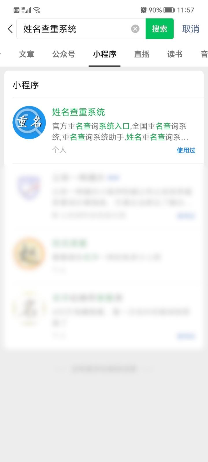 微信里如何在线查询全国重名人数?微信重名查询教程 微信里如何在线查询全国重名人数?微信重名查询教程