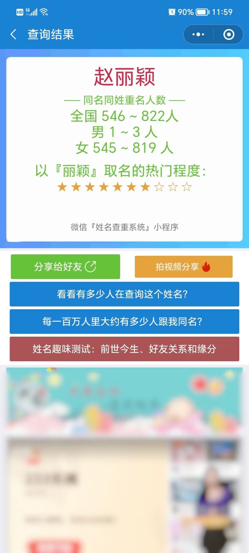 微信里如何在线查询全国重名人数?微信重名查询教程 微信里如何在线查询全国重名人数?微信重名查询教程