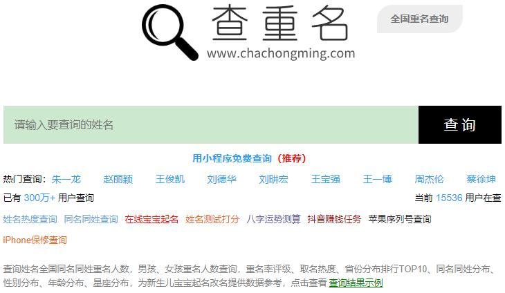 全国人名重名查询系统：了解你的名字背后的故事