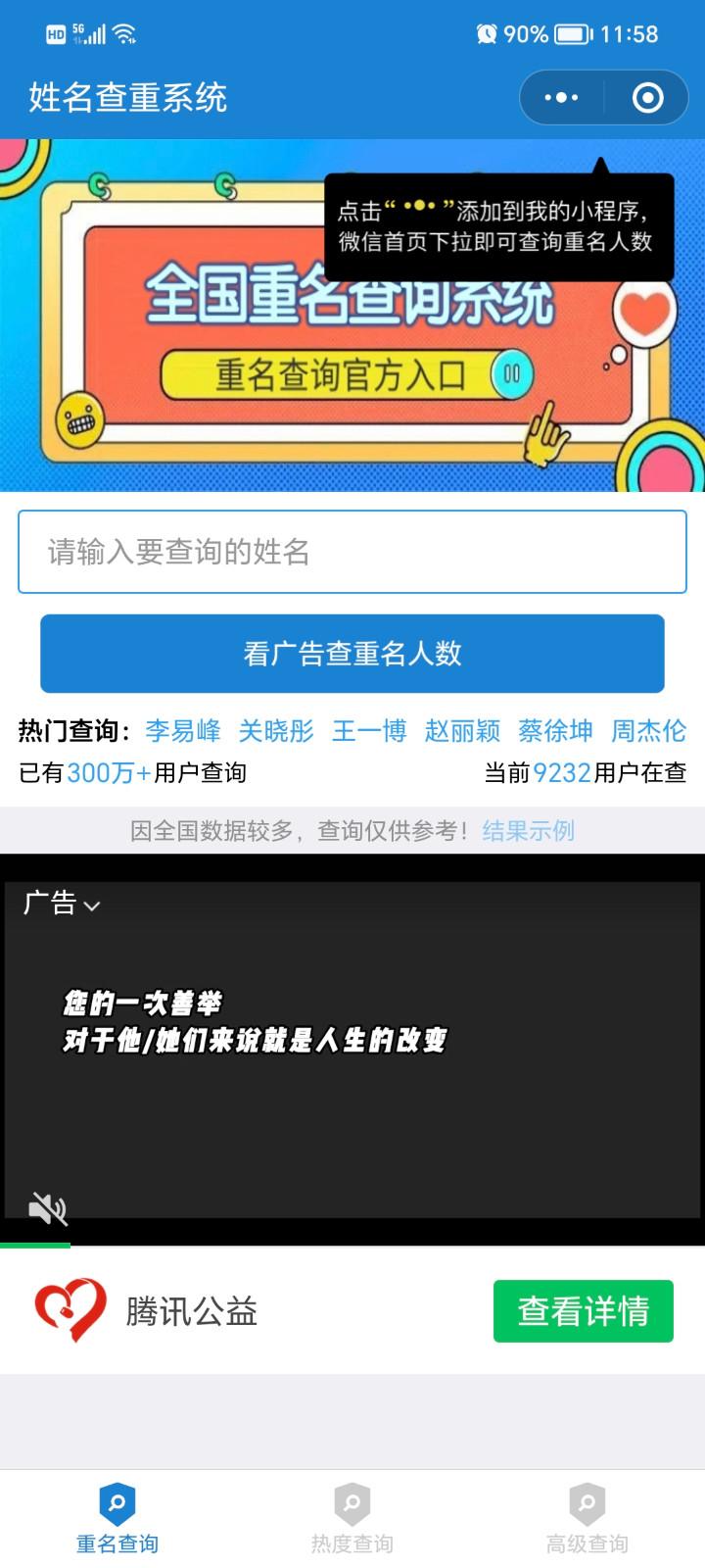 微信里如何在线查询全国重名人数?微信重名查询教程 微信里如何在线查询全国重名人数?微信重名查询教程