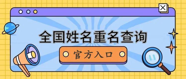 2022最新新生儿名字热门排行,全国重名人数榜单,看看有多少人跟你同名同姓? 2022最新新生儿名字热门排行,全国重名人数榜单,看看有多少人跟你同名同姓?