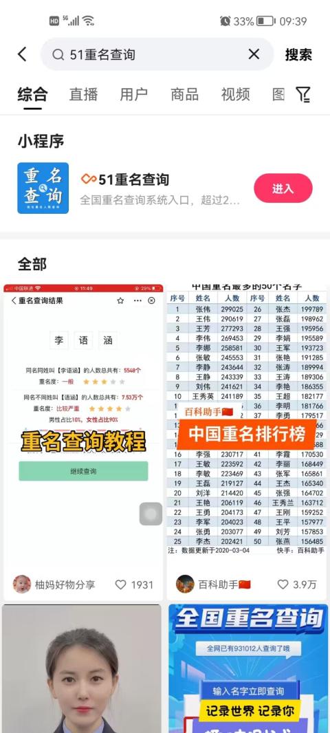 快手里如何在线查询全国重名人数?快手全国重名查询教程 快手里如何在线查询全国重名人数?快手全国重名查询教程