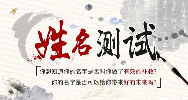 姓名测试
