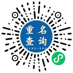 微信里如何一键查询新生儿全国重名人数?新生儿重名查询教程 微信里如何一键查询新生儿全国重名人数?新生儿重名查询教程