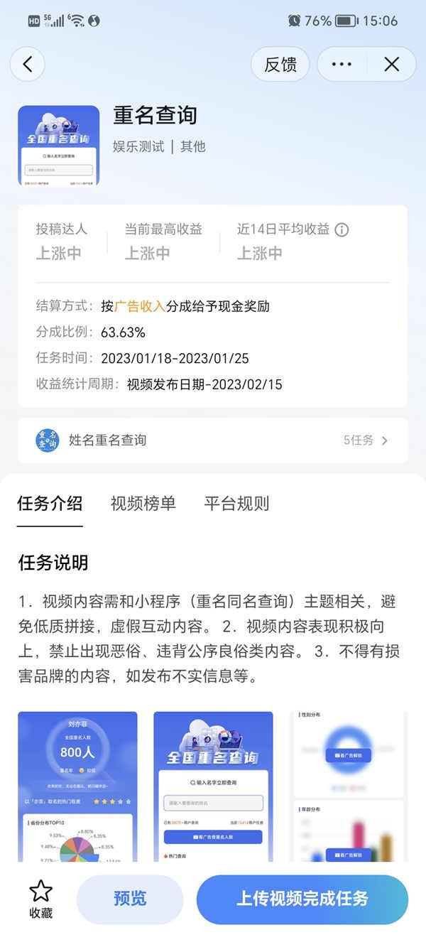 抖音姓名重名查询小程序赚钱任务，让你轻松实现短视频变现