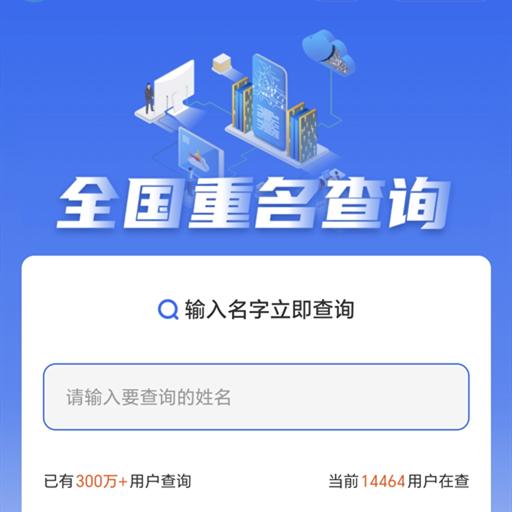 全国重名查询,你知道全国有多少人和你重名吗? 全国重名查询,你知道全国有多少人和你重名吗?